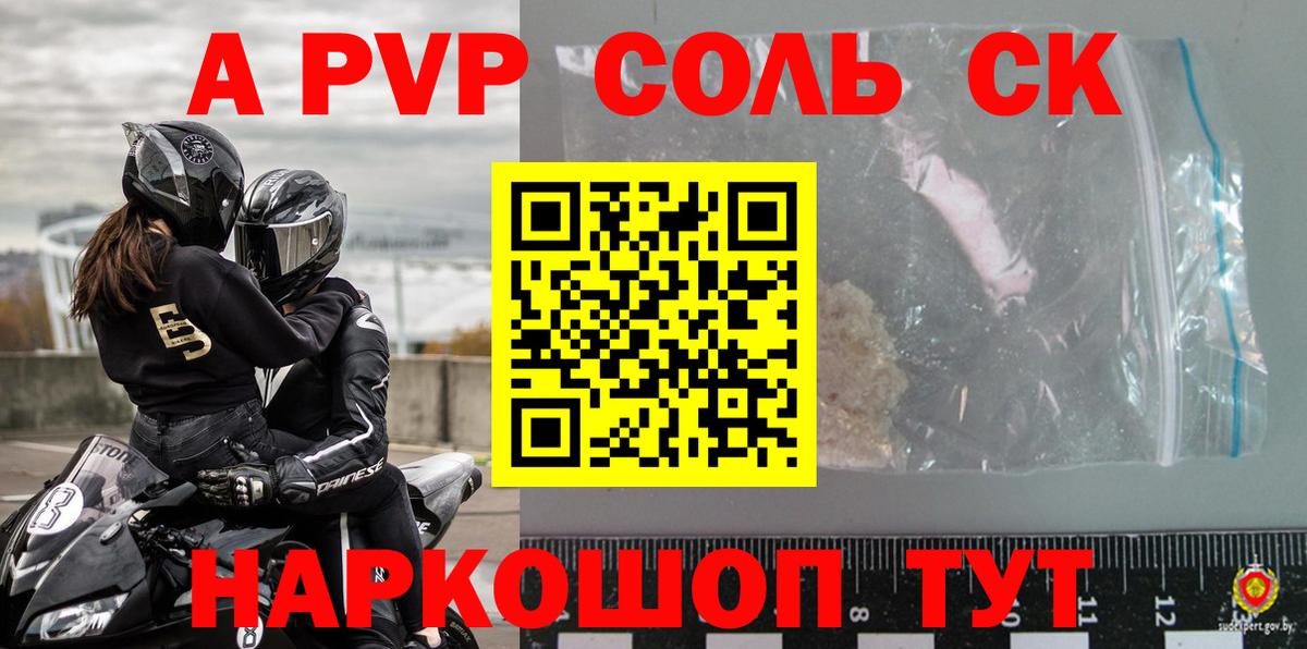 Alpha-PVP крисы CK Чусовой