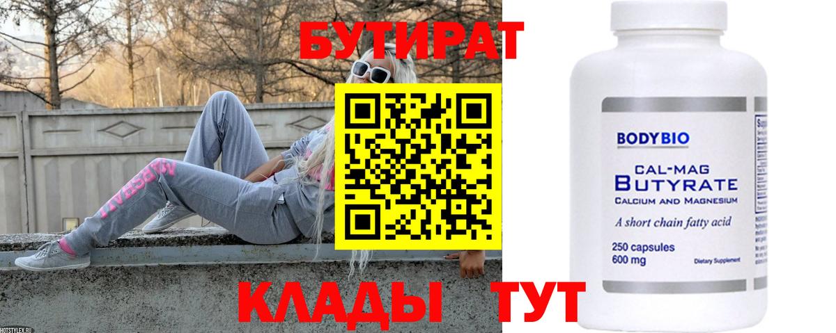 Бутират  Бутират оксана  Вход с VPN  Чусовой 