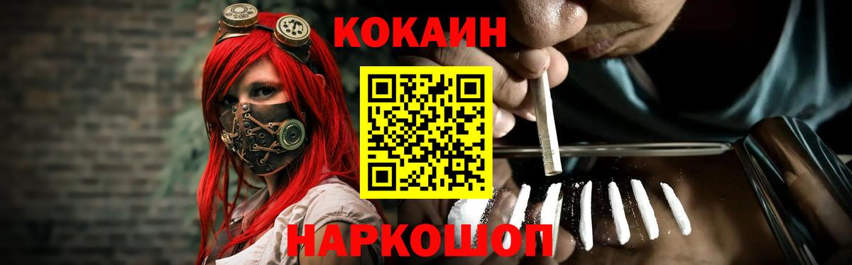 Кокаин VHQ  Вход с VPN  COCAIN  Чусовой  КОКАИН 97% 