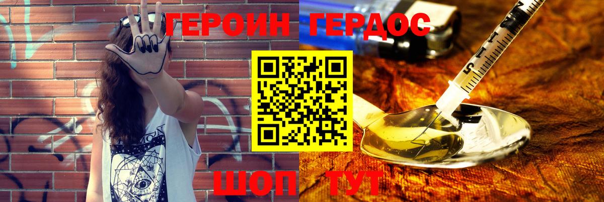 ГЕРОИН хмурый Чусовой