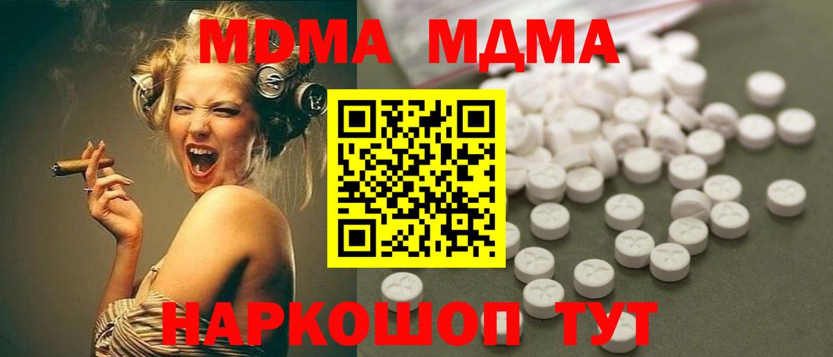 МДМА Molly  Вход с VPN  Чусовой  MDMA VHQ 