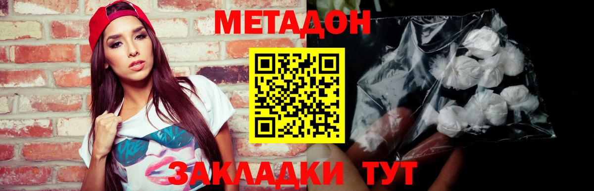 МЕТАДОН VHQ  Метадон кристалл  Вход с VPN  Чусовой 