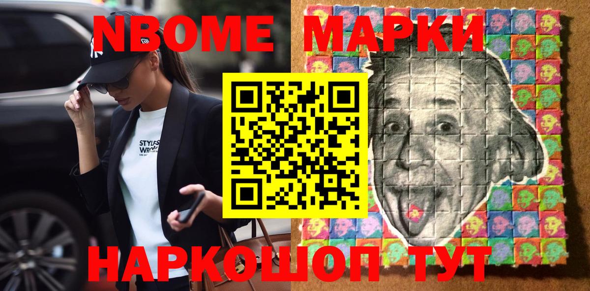 Марки NBOMe 1,5мг Чусовой